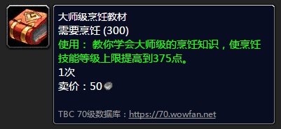 魔兽世界怀旧服烹饪300后在哪里学 宗师级烹饪学习位置介绍